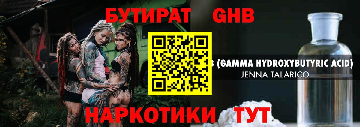 БУТИРАТ  БУТИРАТ бутандиол  Вход с VPN  Коломна 