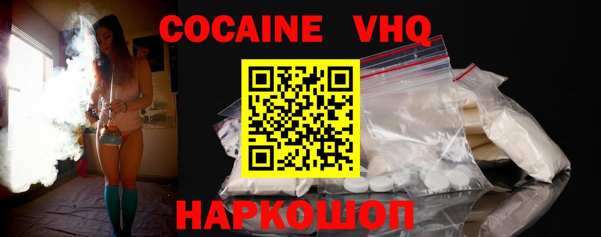 КОКАИН Fish Scale  Cocaine VHQ  Коломна  Вход с VPN 