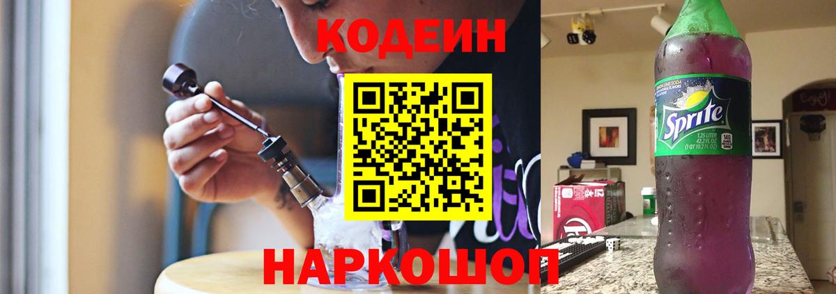 Коломна  Кодеин напиток Lean (лин)  Кодеиновый сироп Lean Purple Drank  Вход с VPN 