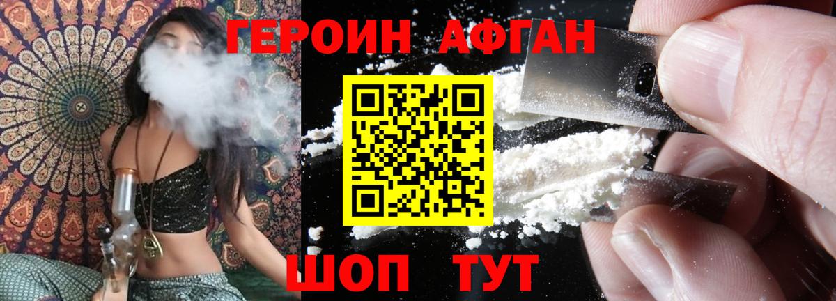 ГЕРОИН Афган  ГЕРОИН  Коломна  Вход с VPN 