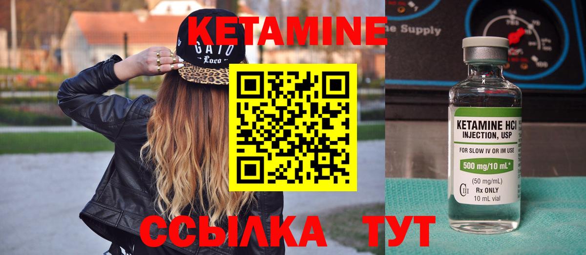 КЕТАМИН VHQ Коломна